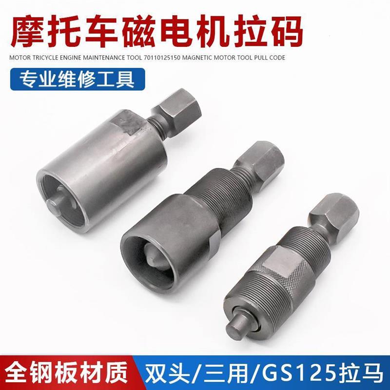 适配摩托三轮车维修工具70 110CG125 150GS125拆磁电机工具拉马拉