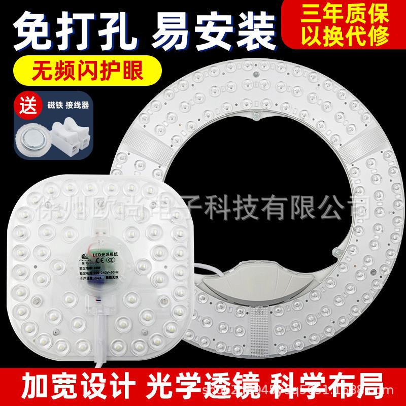 适配led吸顶灯替换芯灯芯节能变光家用超亮阳台无频闪改造圆灯盘