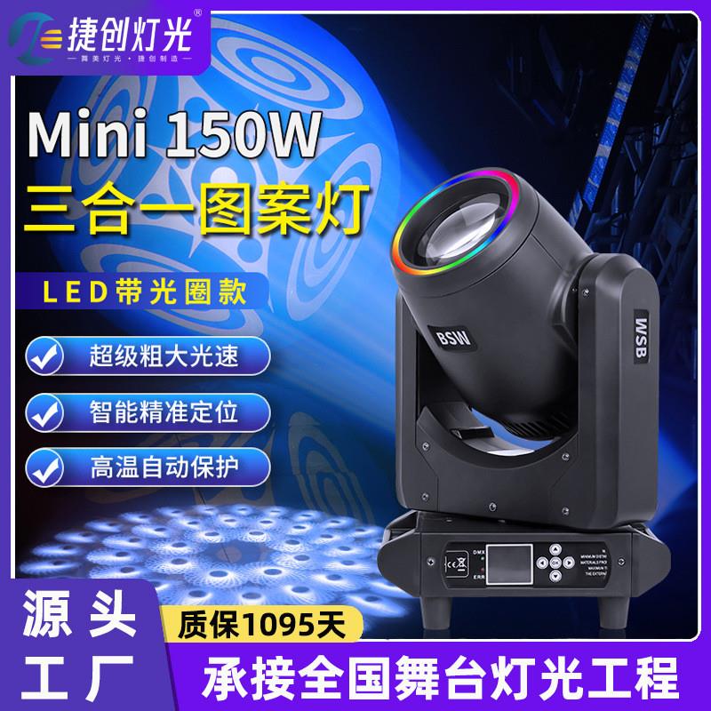 适配LED150W光束灯三合一图案灯摇头灯KTV清吧慢摇吧效果灯厂