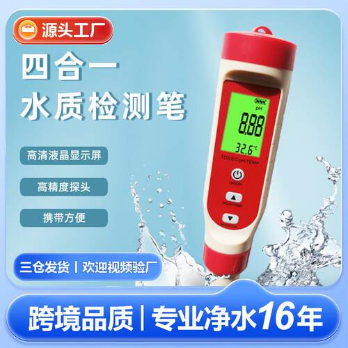 适配ph计背光ec酸碱度多功能四合一tds water tester meter水质检