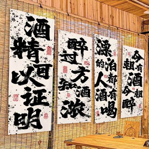 适配小酒馆挂布氛围网红酒吧泼墨文字装饰氛围布火锅烧烤店墙面背