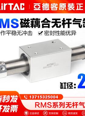 适配原装亚德客气动磁耦合式无杆气缸RMSF/RMSP/RMS20X250/RMS20X