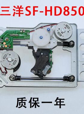 适配全新SF-HD850机芯 HD65通用直替EP-HD850光头 移动DVD/EVD激