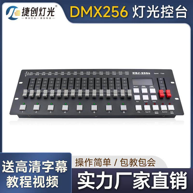 适配DMX512控台 LED帕灯256控台 舞台灯光设备控制台光束灯调