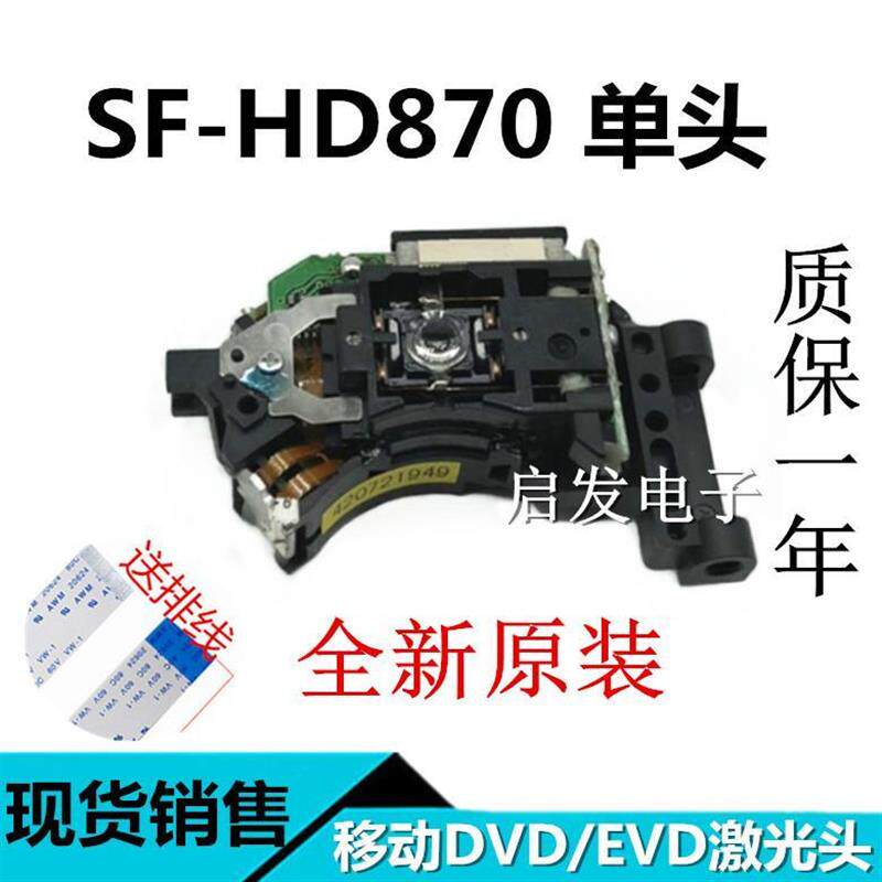 适配全新原装SF-HD870激光头单头影碟机VCD/DVD通用EP-HD870光头