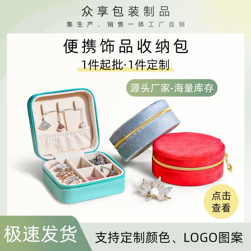 适配迷你小巧跨境项链珠宝首饰盒 礼品收纳旅行便携戒指包装饰品