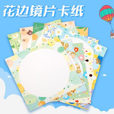 适配花边卡纸艺术卡纸镜片卡纸美术课节日创意作品绘画纸230g加厚