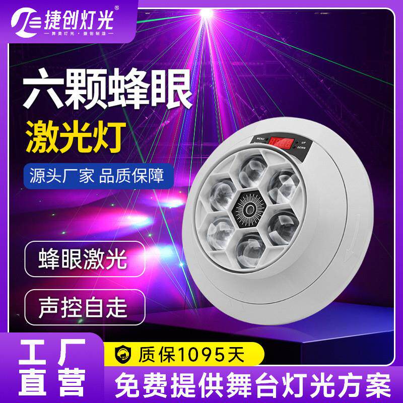 适配新款ktv闪光灯6颗蜂眼激光灯led七彩摇头灯蹦迪灯舞台灯设备