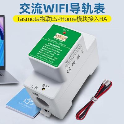 适配交流WIFI导轨表Tasmota物联ESPHome模块接入HA HomeAssistant