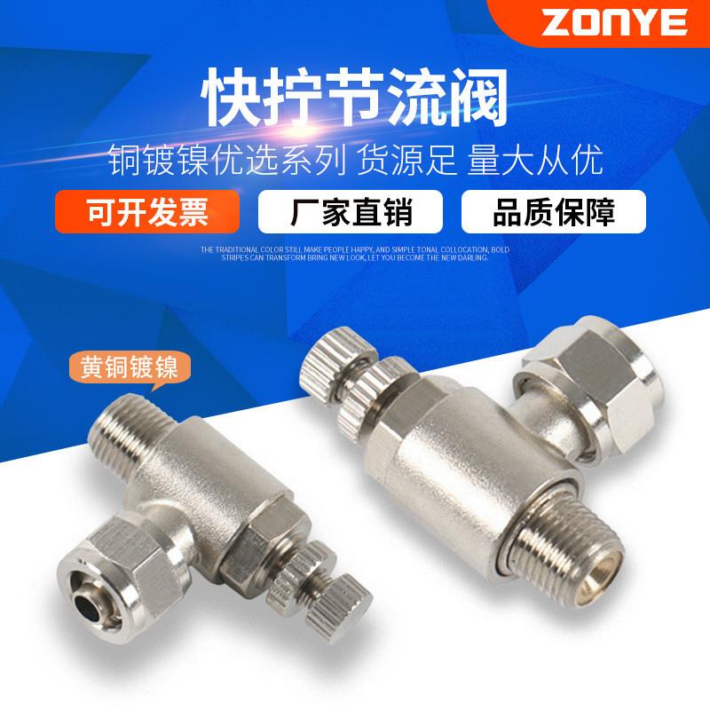 适配铜气管快拧接头调速单向限流气缸金属气动快拧节流阀SL6-01/8