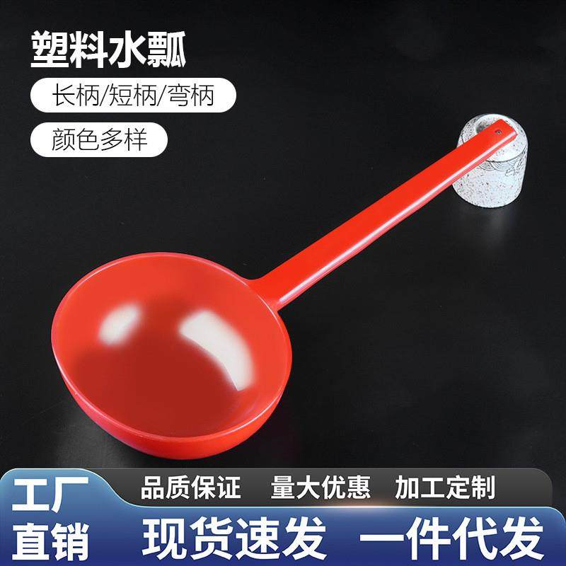 适配塑胶水勺加厚耐高温长柄水漂家用厨房水瓢大号塑料商用防滑水,厨房/烹饪用具,锅铲,淘宝优惠券,粉丝福利购,淘宝优惠卷