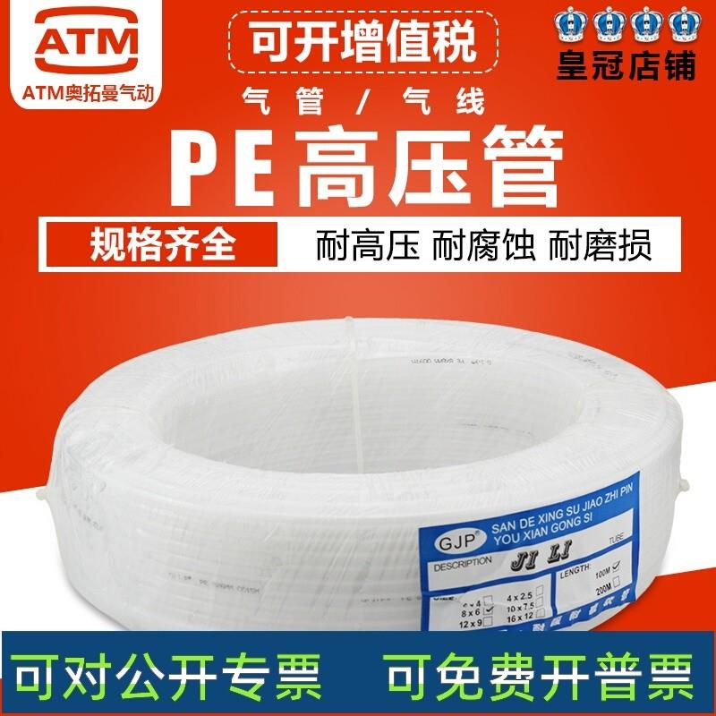 适配气动空压机PE气管耐酸碱软管PE8X6/4*2.5/6*4/10*7.5/12*9mm