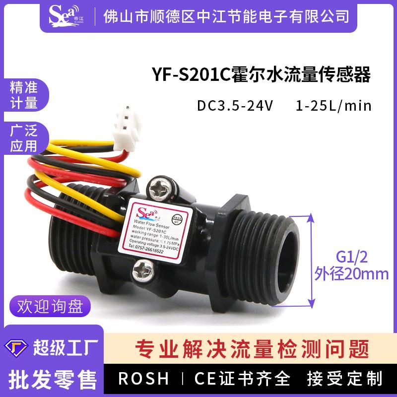 适配4分管水流量传感器  G1/2热水器霍尔流量计 DN15 涡轮流量计S