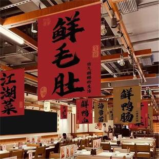 适配江湖菜品挂布网红火锅店氛围装饰布制作餐饮门店招牌旗帜挂布
