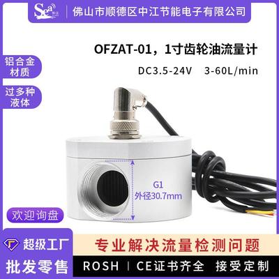 适配椭圆齿轮流量计油液体铝合金 霍尔流量传感器加油站柴油1寸管