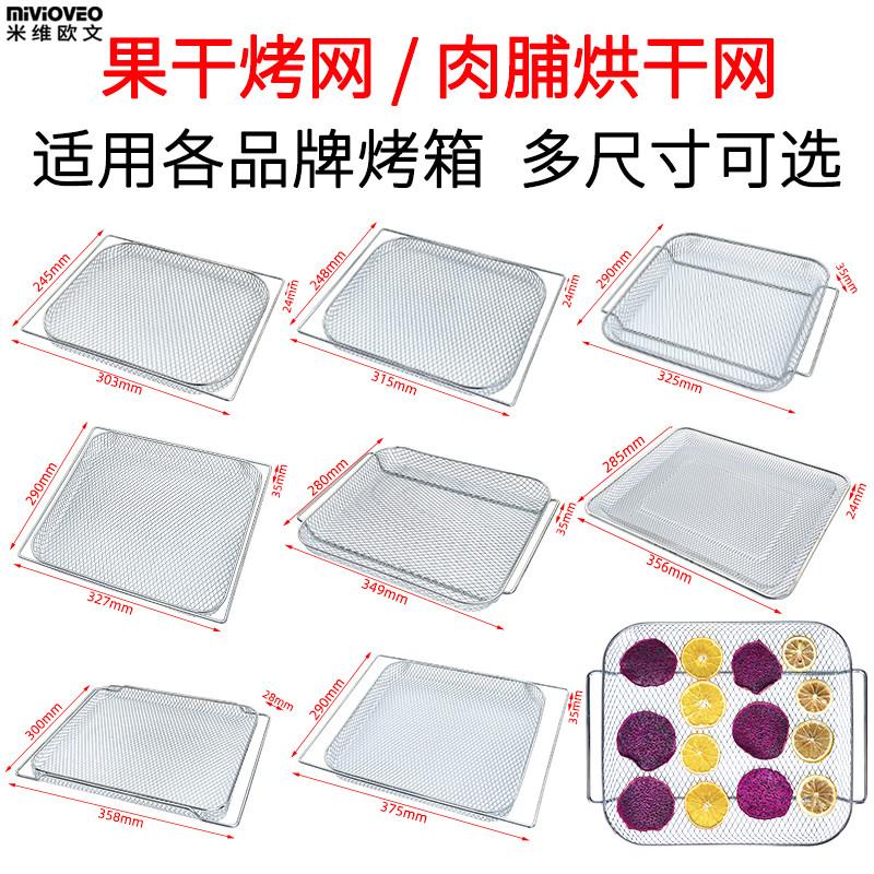 适配烤箱干果烤网适用苏泊尔格兰仕美的海氏空气炸烤箱加密烘干网