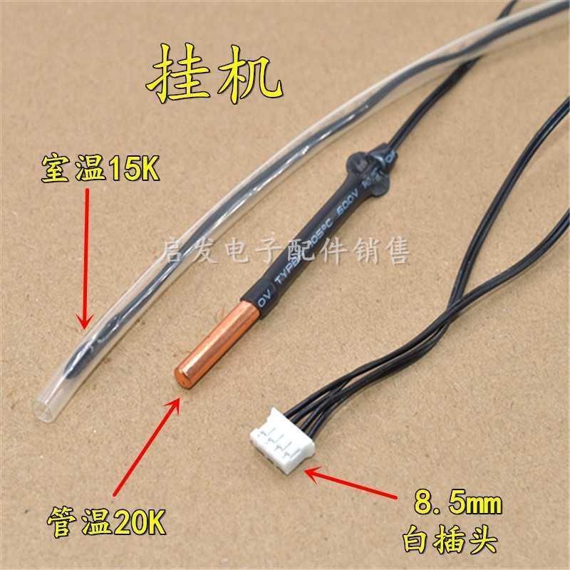 适配适用于松下空调温度传感器内挂机柜机5k15k20k环温盘管感温控