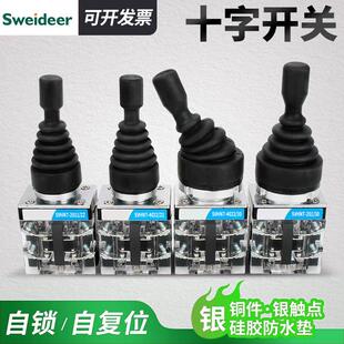适配十字开关摇杆开关主令开关两向四向自锁自复位摇摆操纵杆22MM