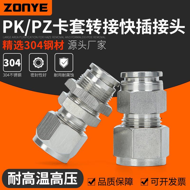 适配304不锈钢隔板卡套快插接头PZ气动软硬管转换串板直通PK6/8/1