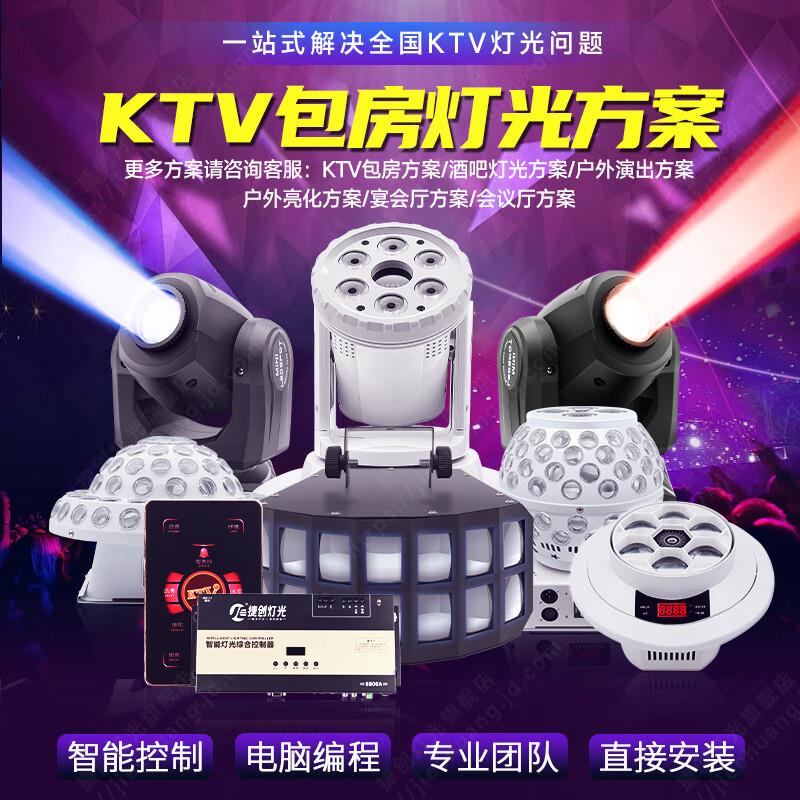 适配舞台灯光全套婚宴酒吧ktv摇头光束灯舞台灯设计方案工厂