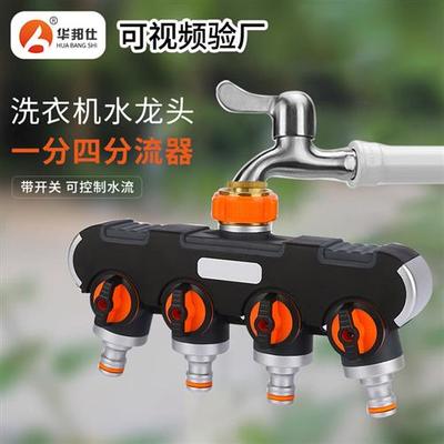 花园浇水草坪养护欧式水龙头一进四出阀门分流器跨境灌溉分水接头
