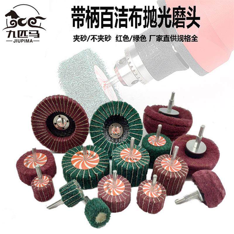 适配定制百洁布磨头夹砂不夹砂带柄叶轮飞翼轮抛光拉丝轮 型号齐,标准件/零部件/工业耗材,磨头,淘宝优惠券,粉丝福利购,淘宝优惠卷