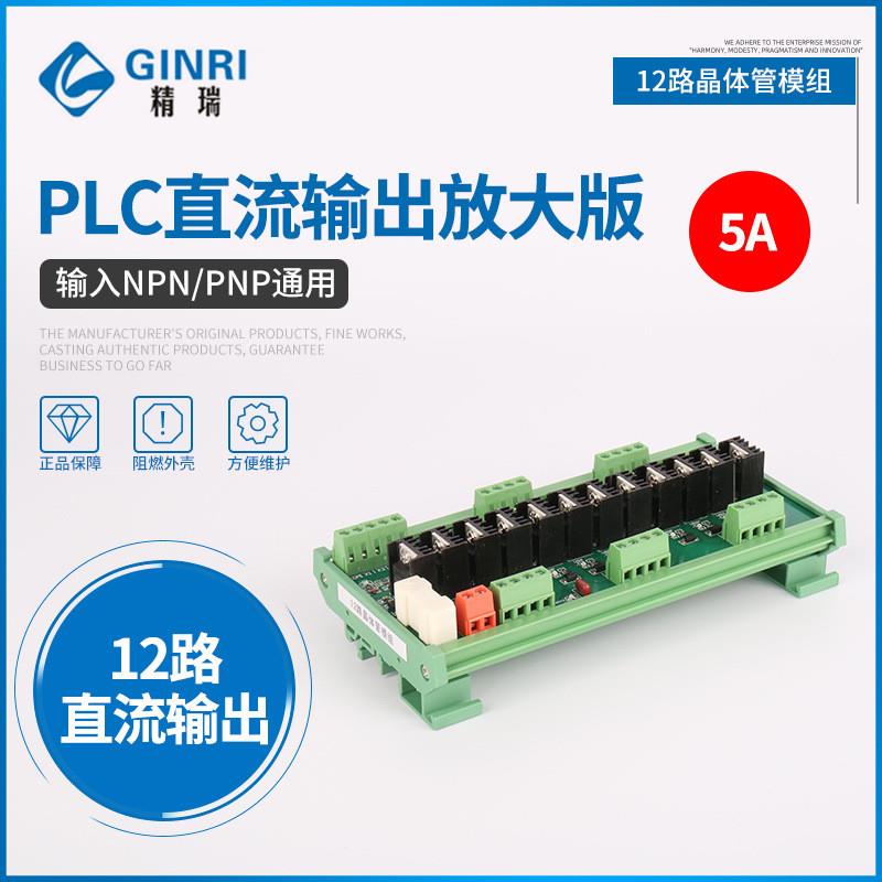 适配12路PLC直流放大板晶体管输出板 功率板 JR-12J/24 正负控通
