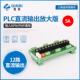 适配12路PLC直流放大板晶体管输出板 12J 正负控通 功率板