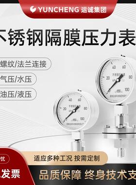 适配YN-100MF不锈钢耐震隔膜压力表 卡盘卫生型食品快装法兰式压