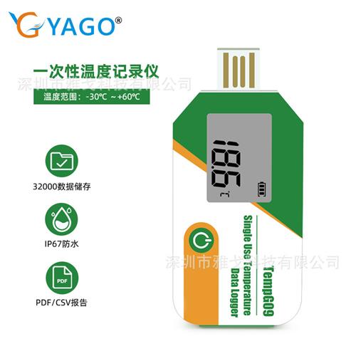 跨境数显一次性温度记录仪海鲜冷链运输温度记录仪PDF数据导出