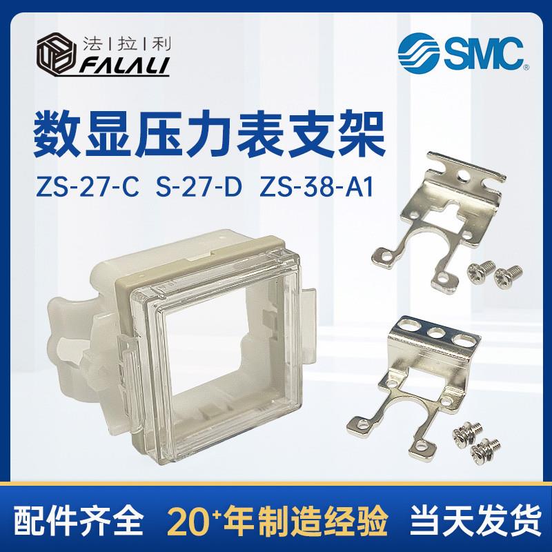 适配SMC压力表安装支架ZS-27-C ZS-27-D-38-A1数显压力开关安装支