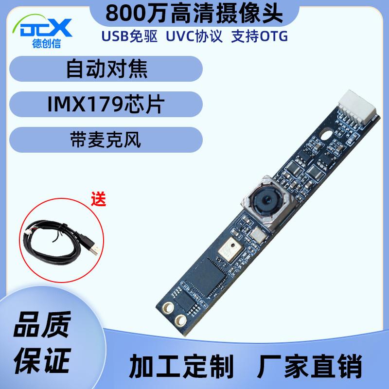 适配800万高清IMX179摄像头USB模组AF人脸识别/文字扫描数码模块