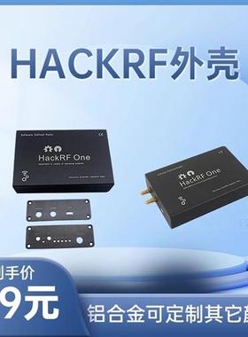 HackRF One铝壳无线电GPS模拟器铝外壳铝合金外壳H2保护外壳