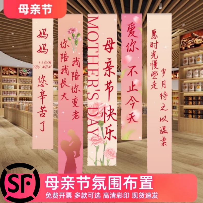 母亲节背景布挂装饰活动商场店铺B海报条幅主题幼儿园场景氛围布