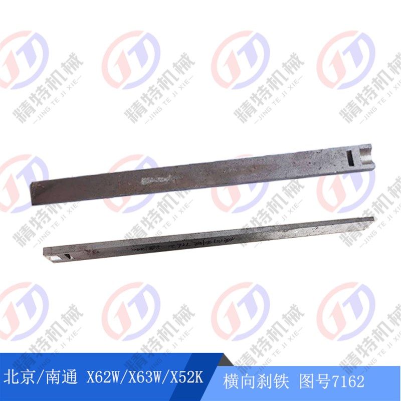 北京铣床 X62W/X52K/63W/53K 横向刹铁/前后 斜铁/塞铁7162 宽32,五金/工具,其他机械五金,淘宝优惠券,粉丝福利购,淘宝优惠卷