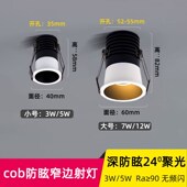 黑色led防眩迷你窄边小射灯满天星3W7W12W开孔3.5 5.5公分35 55mm