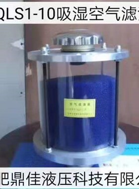 QLS-1-10吸湿空气滤清器 油箱干燥滤清器