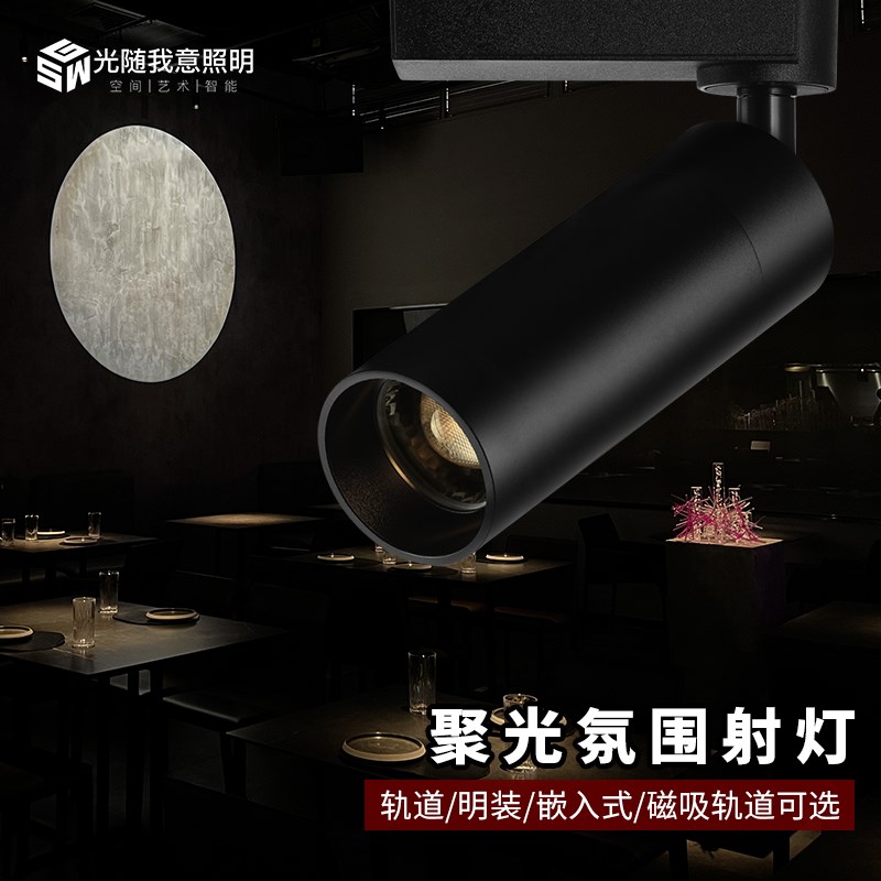 led轨道射灯高聚光餐桌面专用商用清吧氛围灯明装吸顶防眩轨道灯