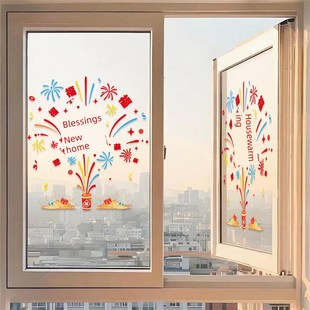 乔迁装饰玻璃窗户花烟花静电贴纸新家进入门祝福贴纸入住仪式