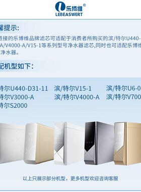 乐博维滤芯适配滨特尔净水器机U400-D31-11/V15-1/U6-08/V3000-A