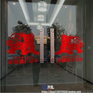 貔貅进宝店铺招财玻璃门贴u纸画传统开业喜庆吉祥狮子橱窗装饰墙