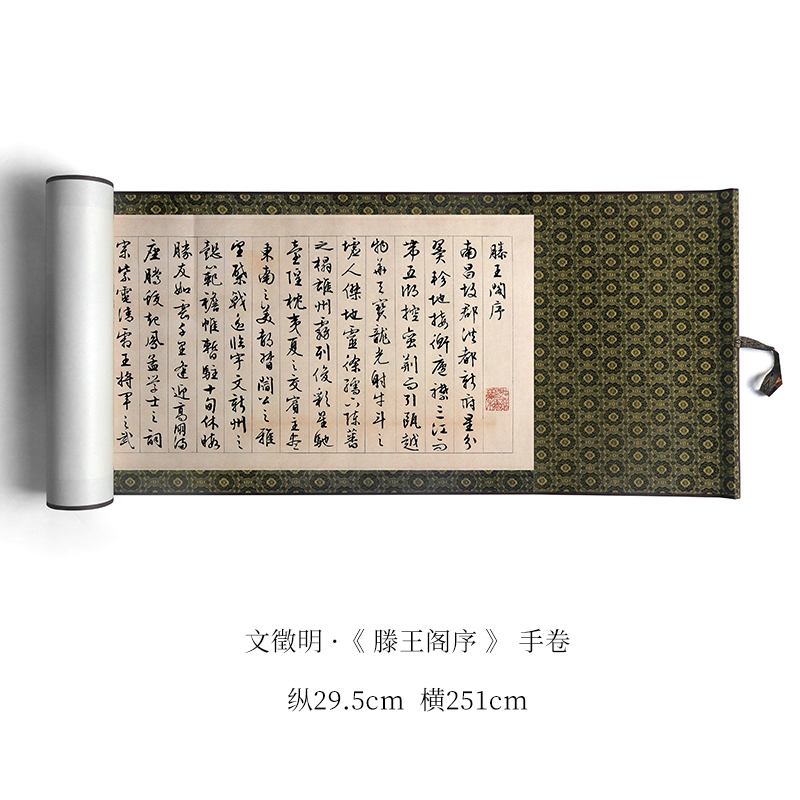 文徵明《滕王g阁序》征真迹高清复制宣纸艺术微喷行草书法字帖临