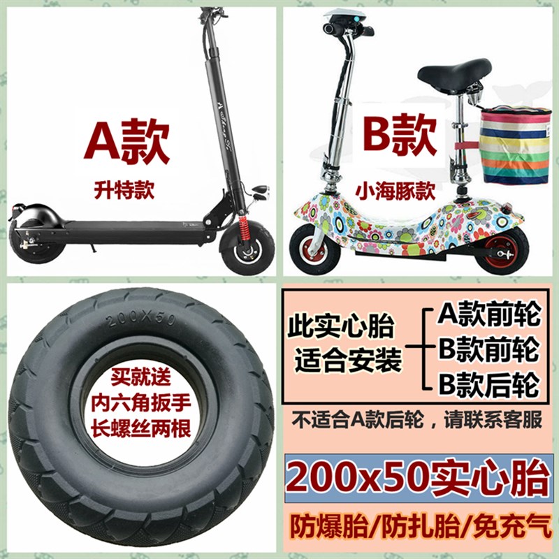 小海豚电动滑板车200x50实心胎8寸内胎外胎免充气胎小型防爆轮胎