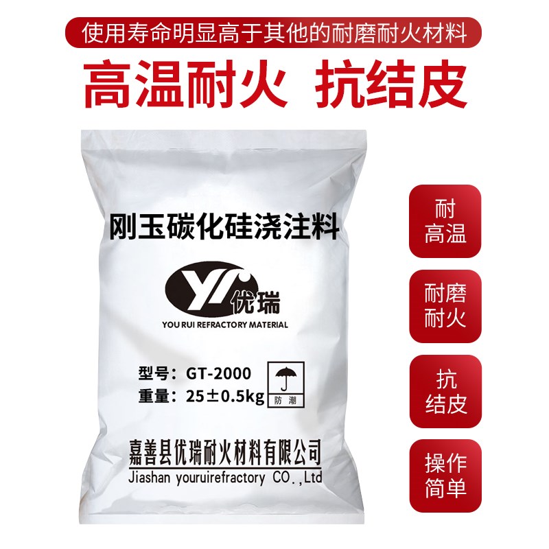 碳化硅刚玉耐f火浇注料自流耐磨耐高温耐侵蚀炼钢转炉抗渣浇筑防