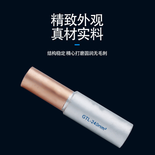 铜铝转换接头GTL10-400mm铜铝连接管对接管过渡接线管铜铝连接管