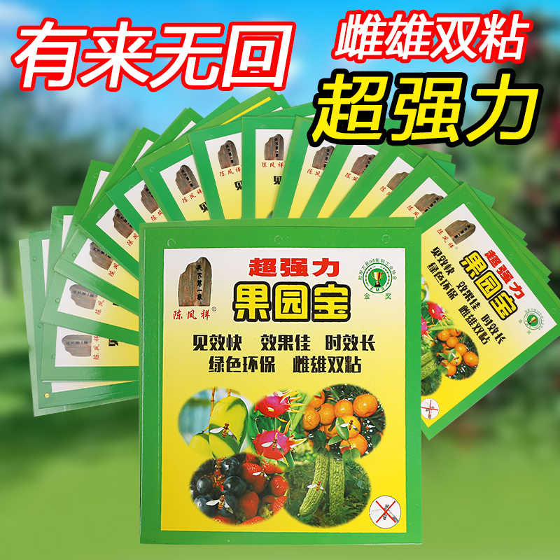 果园宝果蝇诱粘蝇板瓜果实蝇桔小实蝇针蜂害虫苍蝇粘胶W20张600张