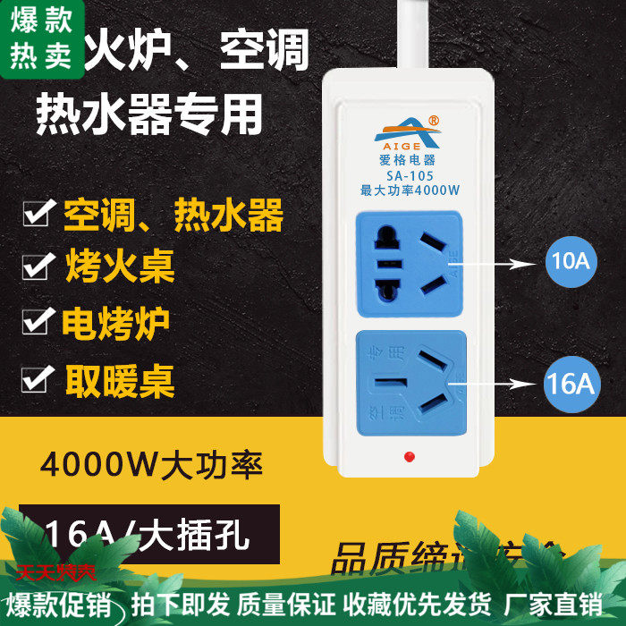 16A电暖炉空调插板大功率大插孔电烤炉烤火桌取暖桌插座4000W