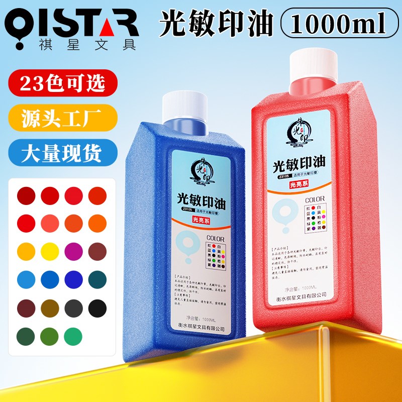 光敏印油红色速干印泥专用油快干大瓶1q000ml盖章墨水印章财务印