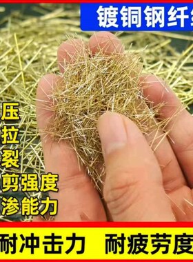 镀铜钢纤维抗裂纤维混凝土钢纤维RPC 桥梁高铁盖板镀铜钢纤维袋装