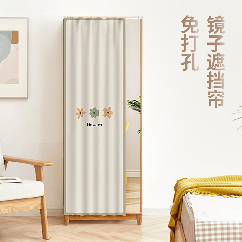 镜子遮挡帘免打孔滑轨式卧室梳y妆台防尘盖布落地镜帘子洗手台镜